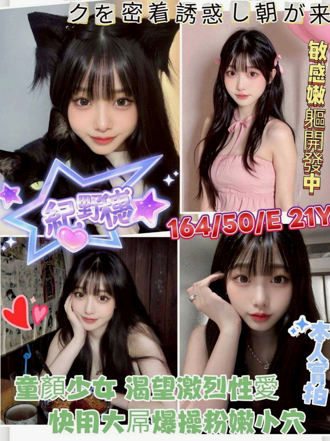倚嘉♦瑞芳全套♦#幼齒妹初下海♦身高168cm♦體重51kg♦胸圍C罩杯♦年齡19歲♦不由自主的小手就會摸向你肉棒  尺度大 玩法多 全程無套S